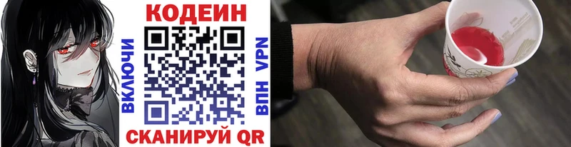 Кодеин напиток Lean (лин)  Зубцов 